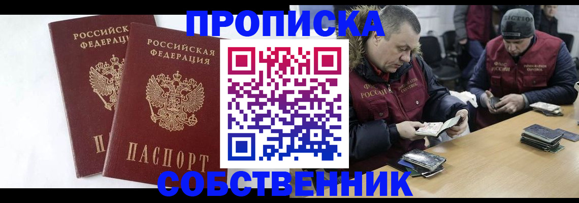 прописка от собственника в Новочебоксарске