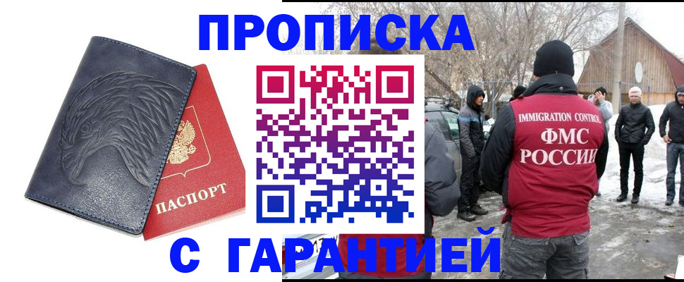 прописка 2025 в Новочебоксарске