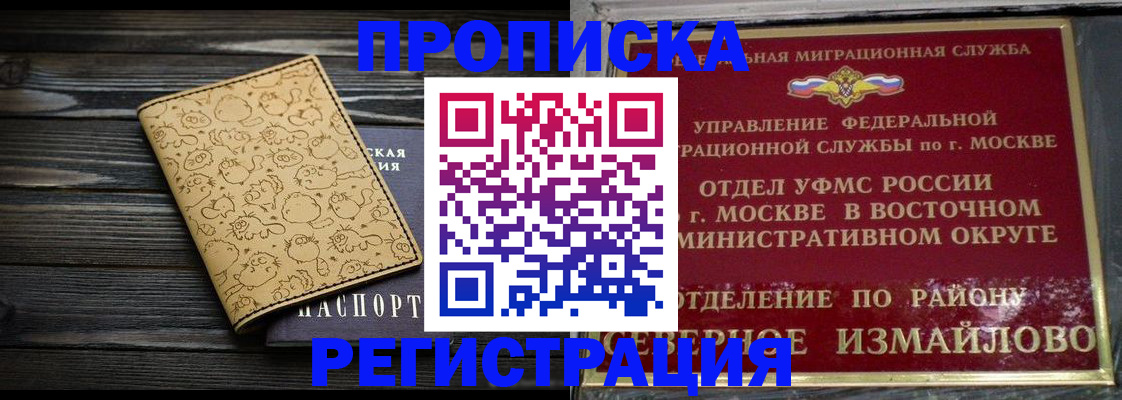 купить прописку в Новочебоксарске