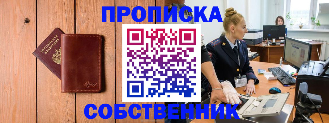 временная прописка в Новочебоксарске